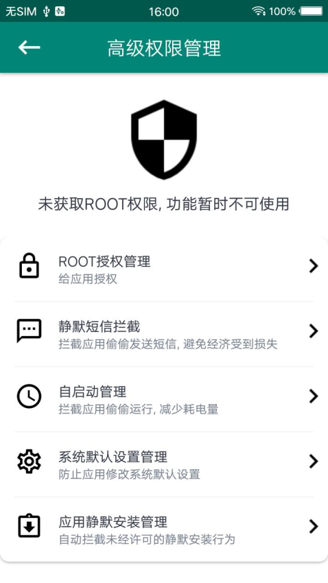 ROOT大师一键rootv888661 4
