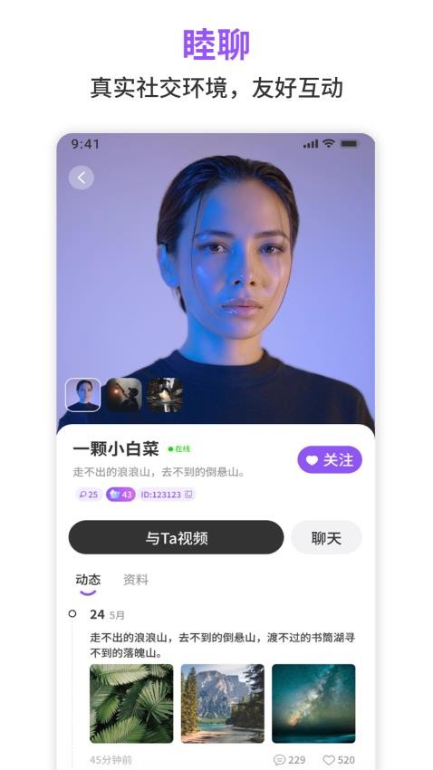 睦聊app官方版v1.0.1 1