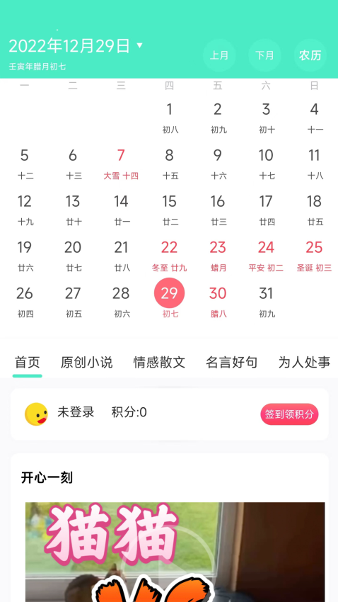 天天日历appv4.7.2 2
