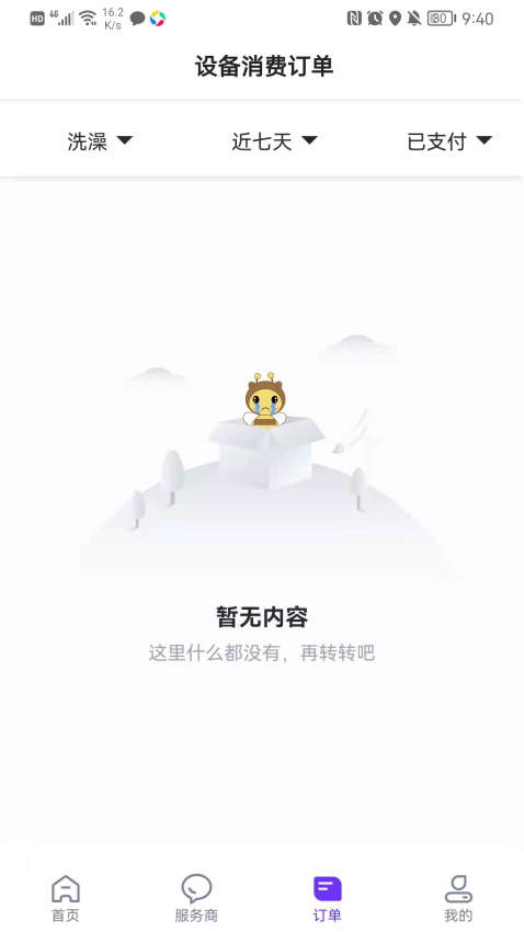 乐校通软件v4.1.3(5)