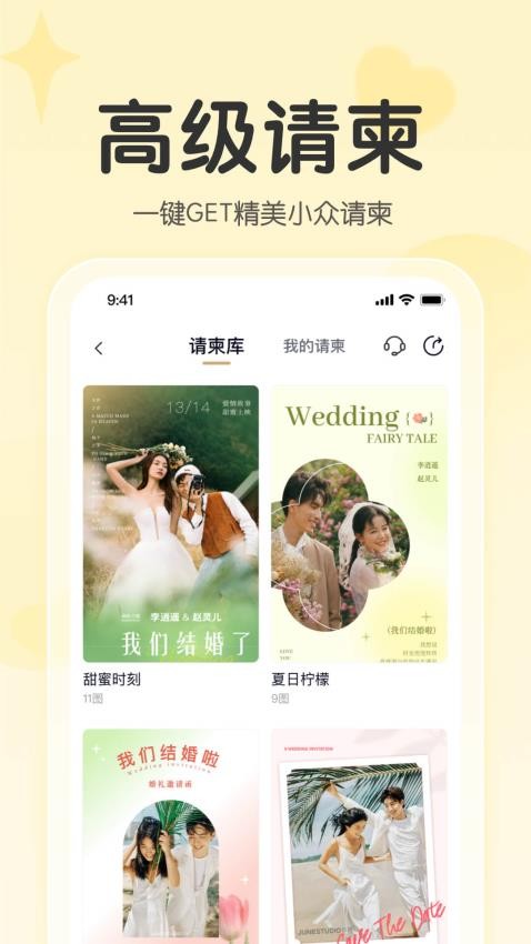 找我请柬最新版v8.0.0(3)