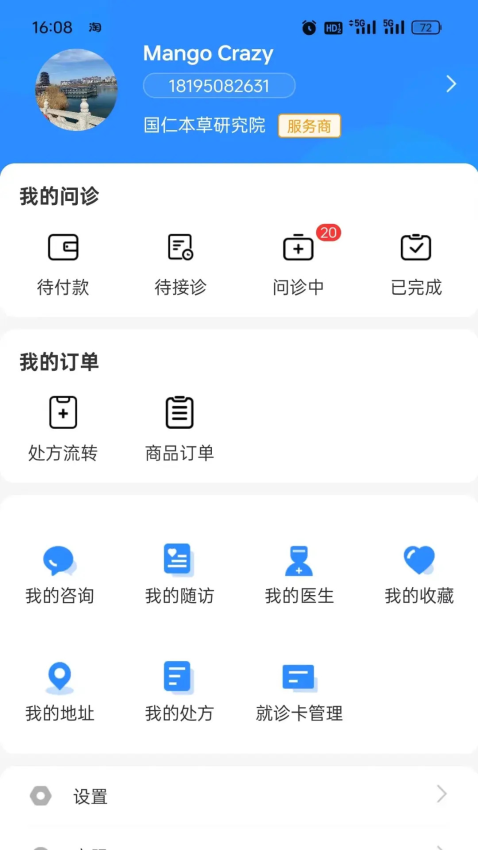 优医达智慧健康平台v3.3.425(3)