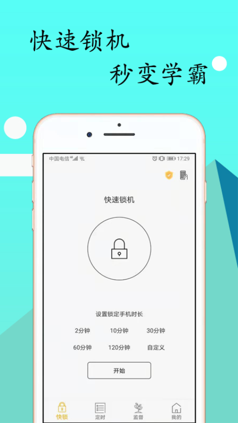 锁机达人最新版v1.13.10 2