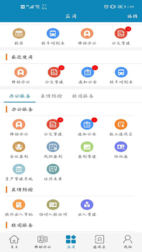 智慧山中医最新版v3.0 2
