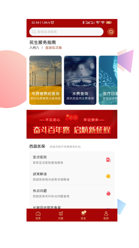 爱西昌客户端v1.8.0 4