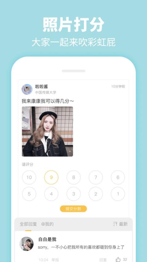 summer大学生交友Appv5.0.1 4