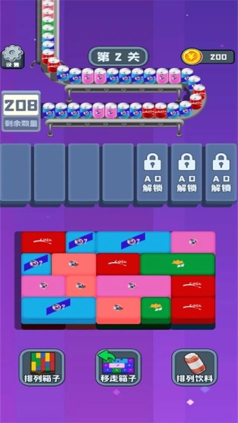 汽水来一箱游戏v1.0.0 1