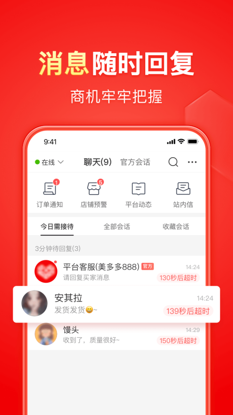 拼多多商家版手机版v6.8.2 4