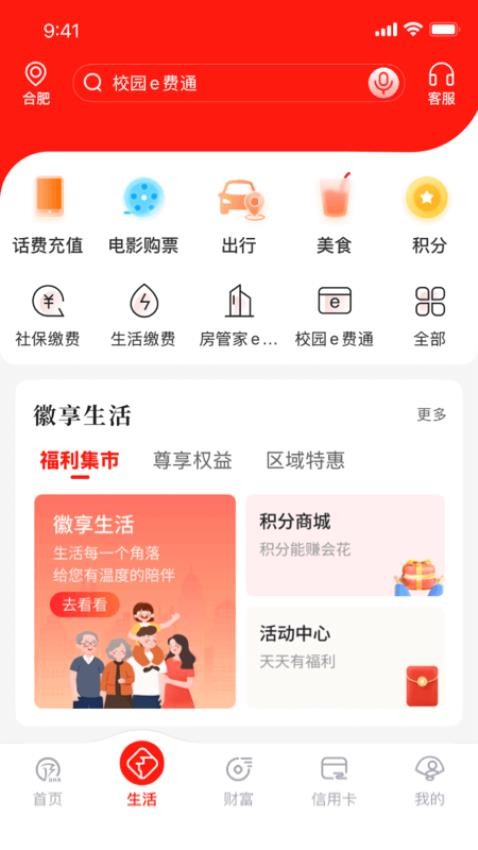 徽商银行手机银行v7.0.1 3