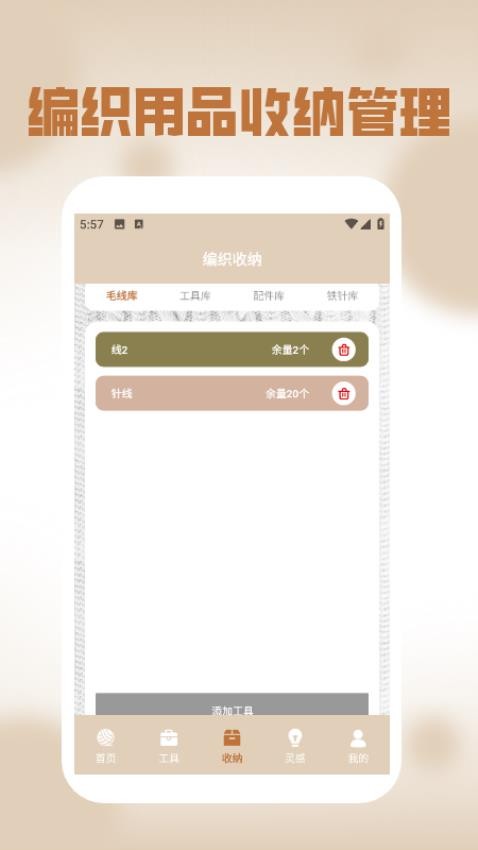 毛线乐园app最新版v1.2(1)