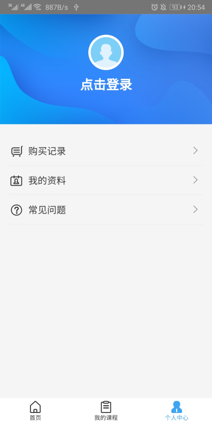 从业资格证远程教育云v3.10.53 4
