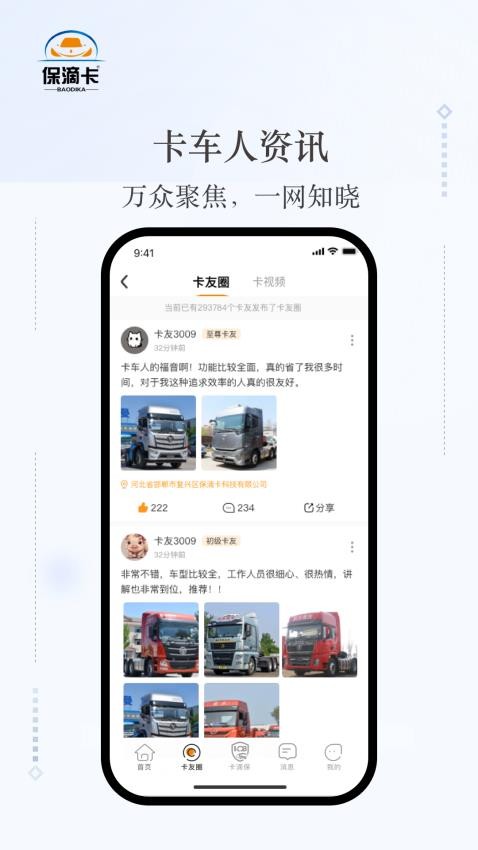 保滴卡免费版v1.0.2 1