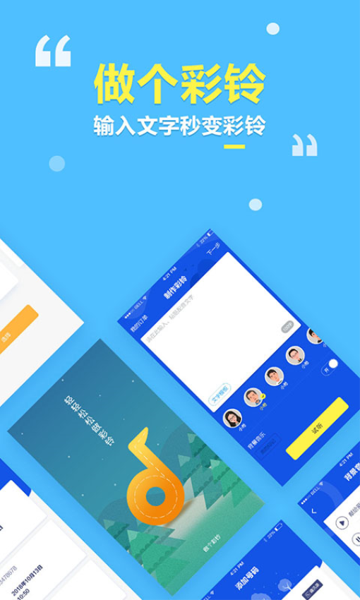 做个彩铃App