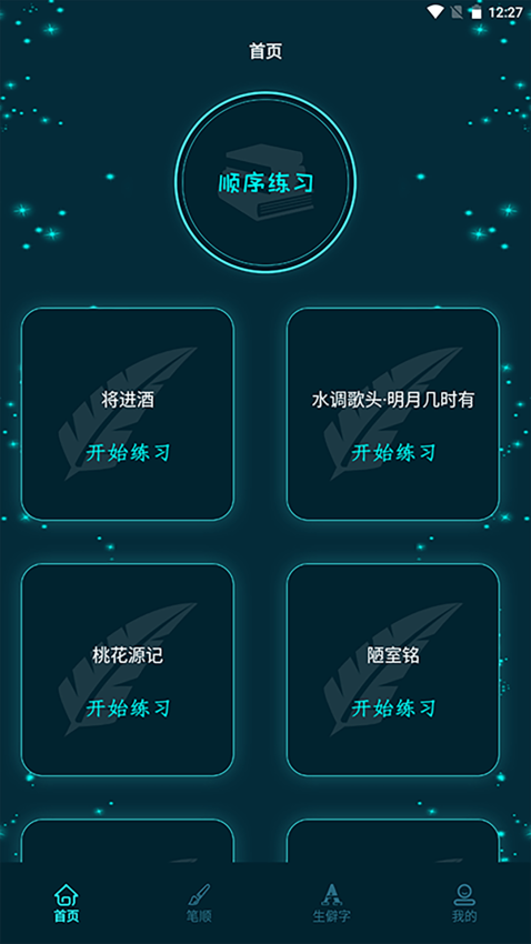 学有教育手机版appv3.0 2