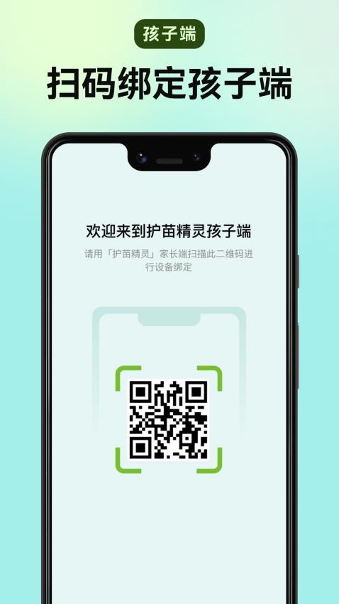 护苗精灵孩子端最新版v1.1.0 2