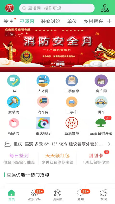 巫溪网Appv7.7.0.1 1