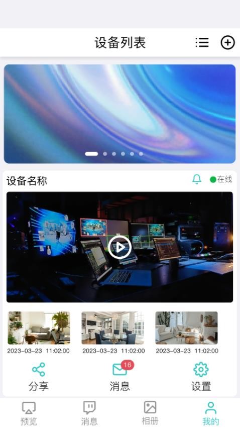 宇质互联官网版v1.0.2 3