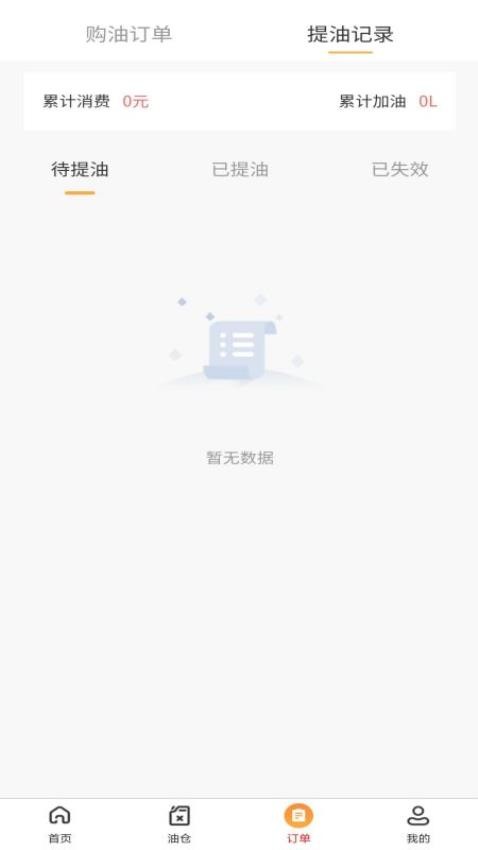 数字油仓官方版v1.2.6(1)