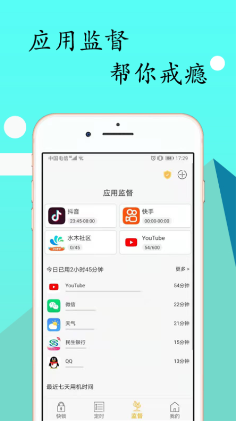 锁机达人最新版v1.13.10 4