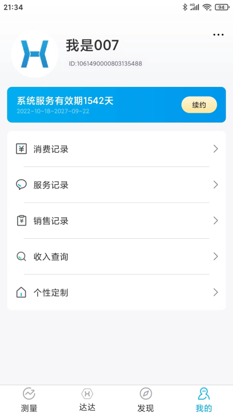 好易达健管机器人APPv2.3.4 1
