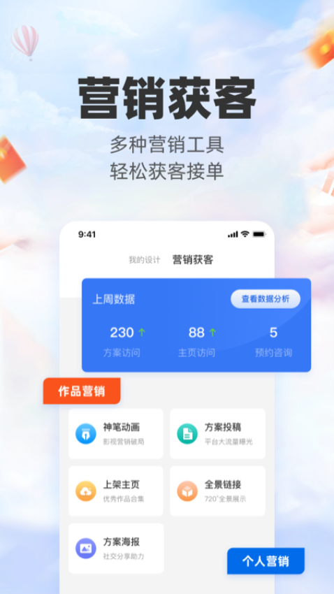 三维家设计师appv2.8.4 3