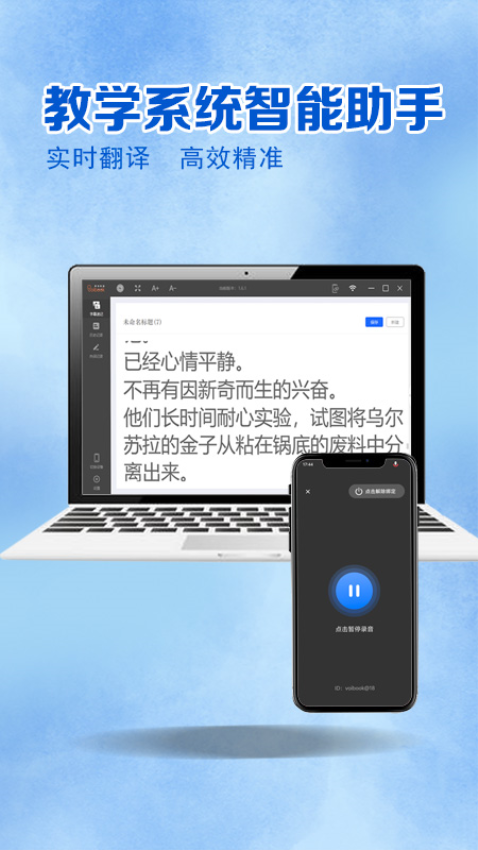 音书教学Appv1.2.1 2