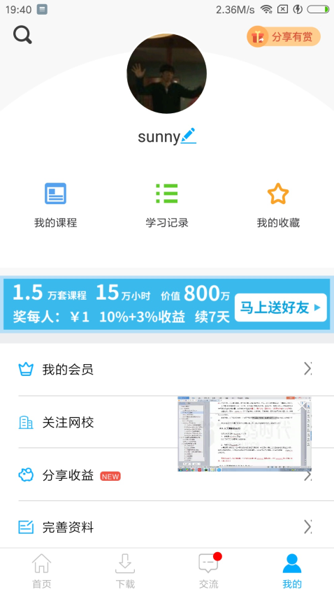 网校课堂软件v6.77(1)