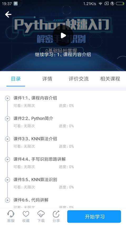 网校课堂软件v6.77(4)