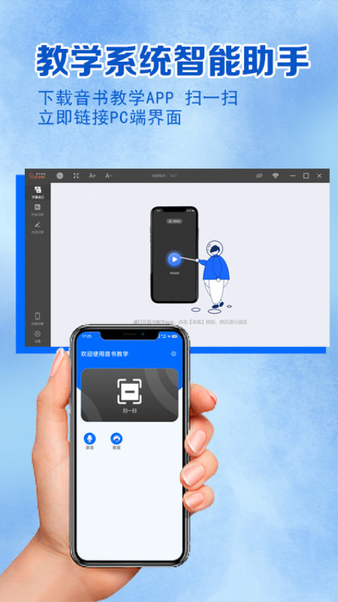 音书教学Appv1.2.1 3