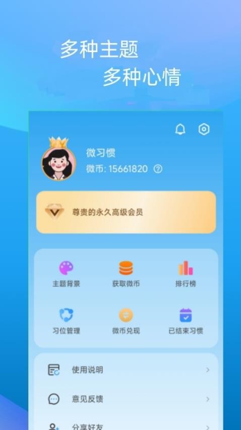 微习惯免费版v3.5.1(2)