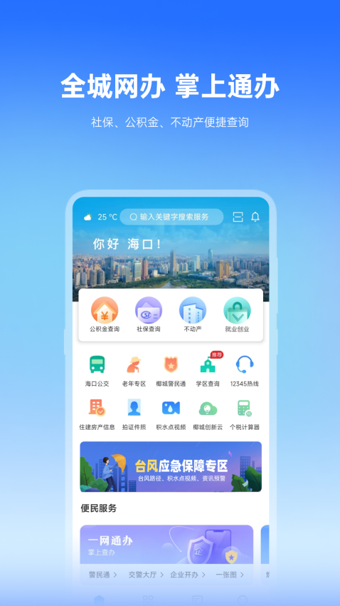 椰城市民云手机版v4.0.2(3)