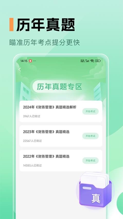 中级会计职称题库appv1.0(1)