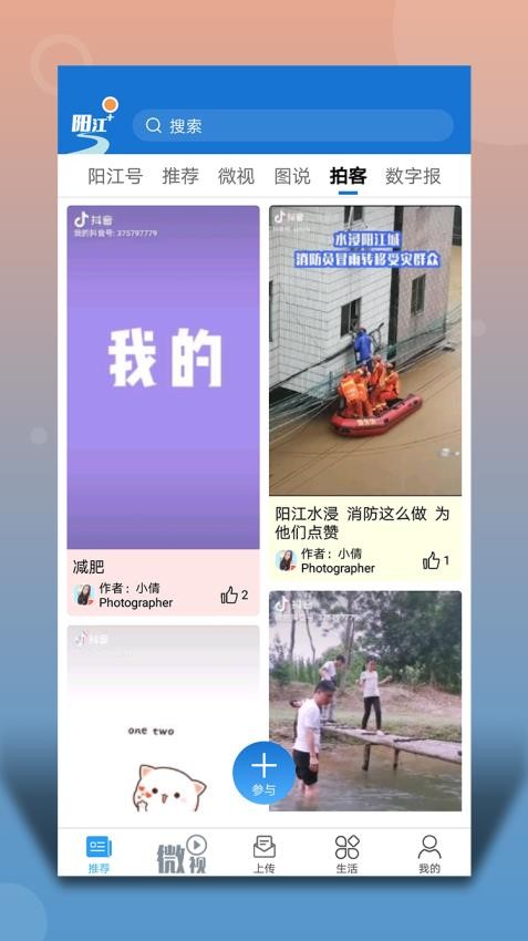 阳江Plus手机版v5.7.9(2)
