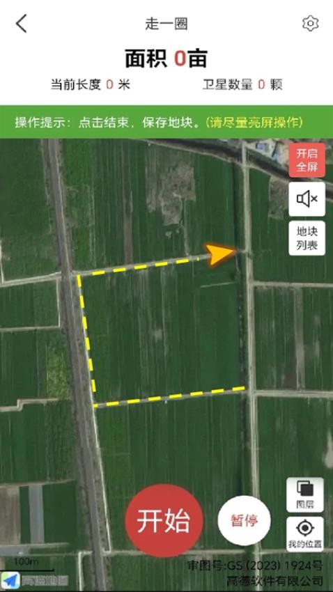 量地宝手机版v1.0.1(3)