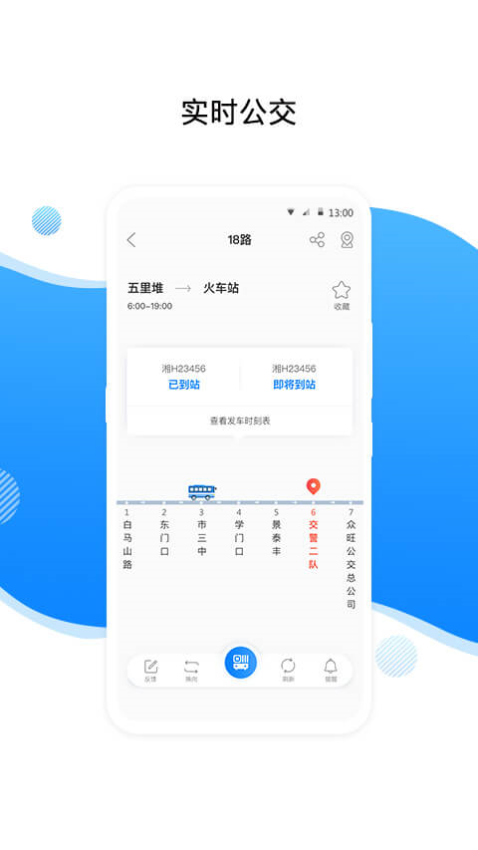 益阳行最新版v3.5.0 4