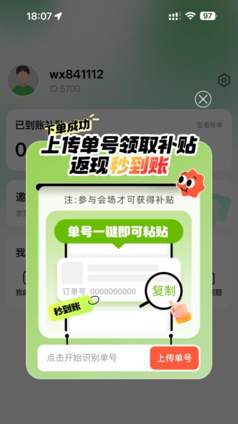 餐餐補(bǔ)最新版v1.0.1 3