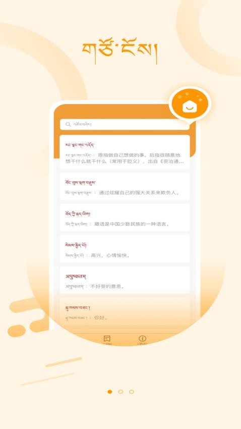 GelekTibetanDictionary官网版v1.0.2(1)