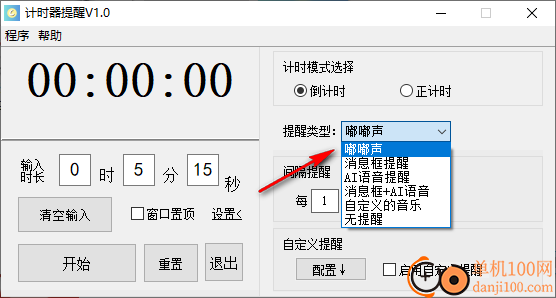 计时器提醒App