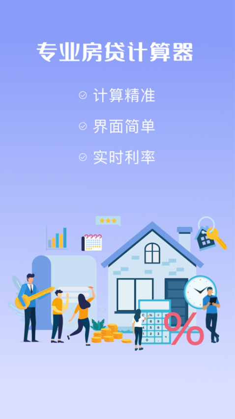 提前還款計算器手機版