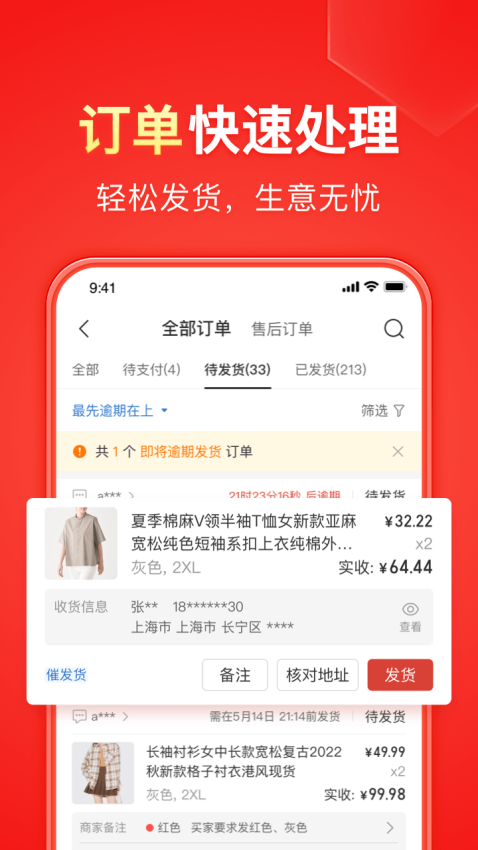 拼多多商家版手机版v6.8.2 5