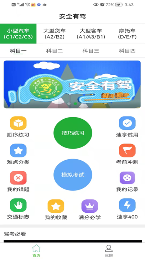安全有駕appv2.1.2 2