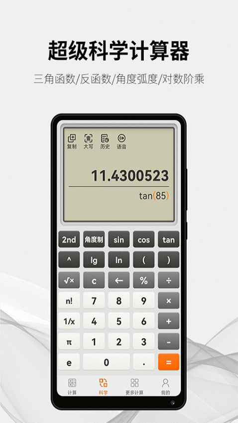 随手计算器Appv1.7.8 2