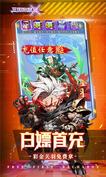 三國跑跑游戲v1.0 4