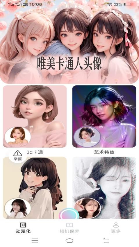 極點相機官方版