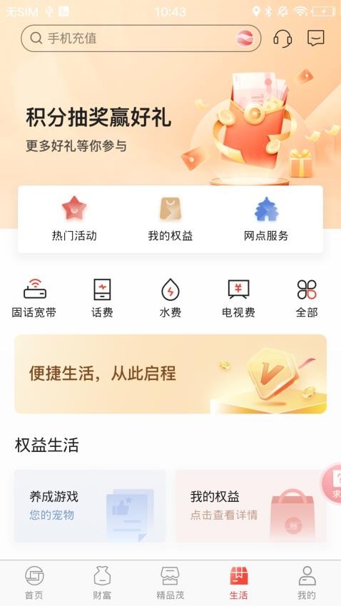 临商银行手机银行v6.4.6.2 5