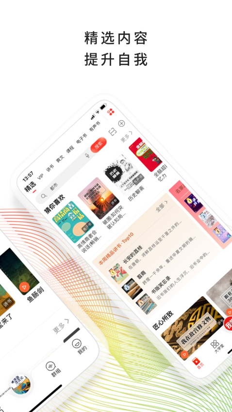 我听fm官方版v3.6.8.X.65 3