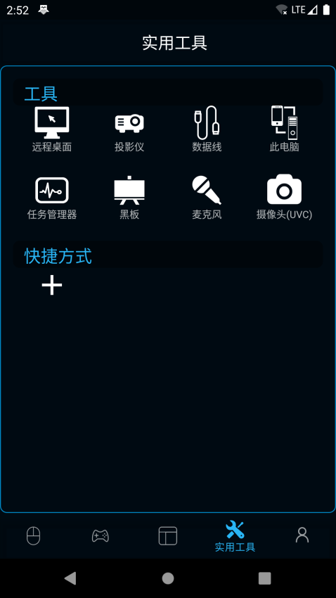魔控电脑遥控器app(魔控远程控制)v8.0.35(1)