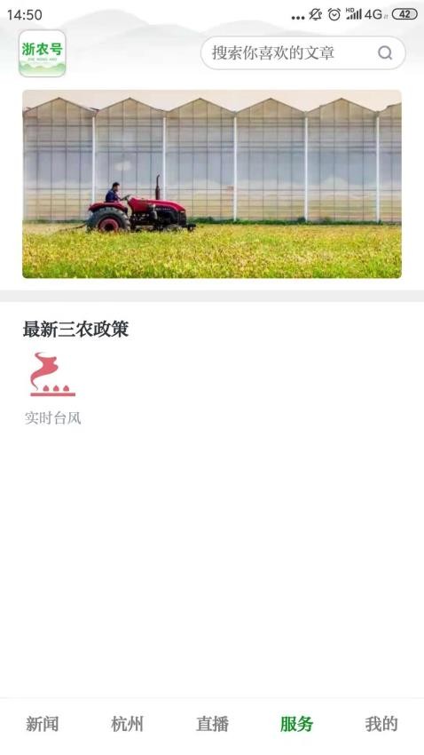 浙农号新闻客户端v2.0.8(3)