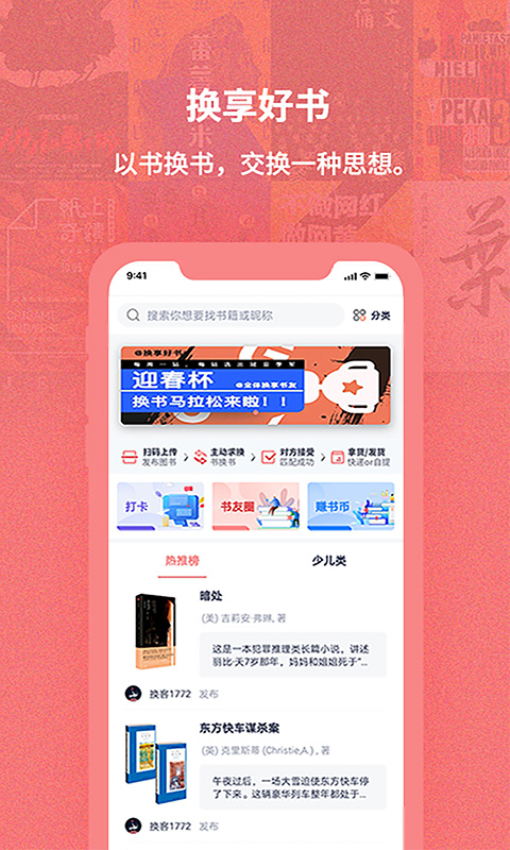 换享好书appv3.0.6 3