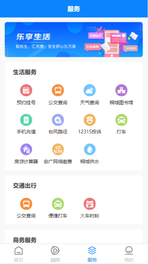 出彩桐城官方版v2.3.16 4